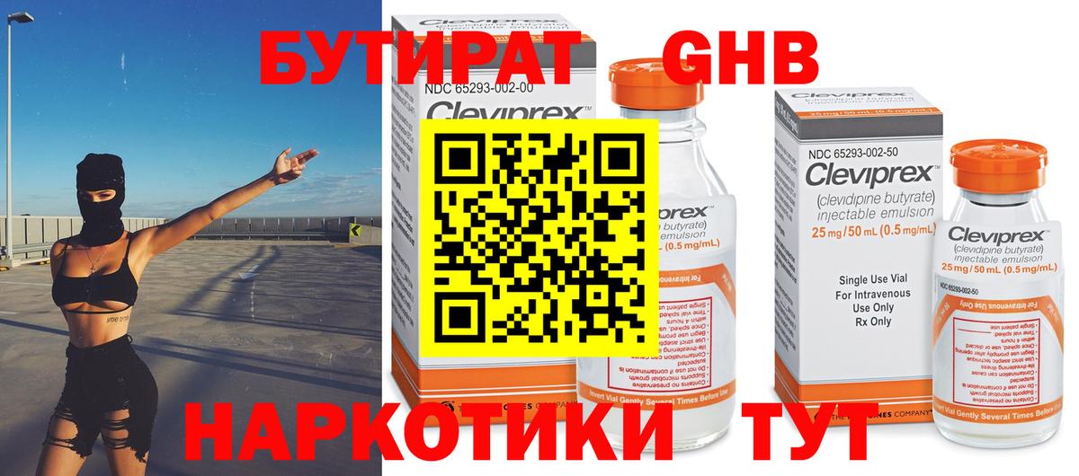 Белово  БУТИРАТ бутандиол  Вход с VPN 
