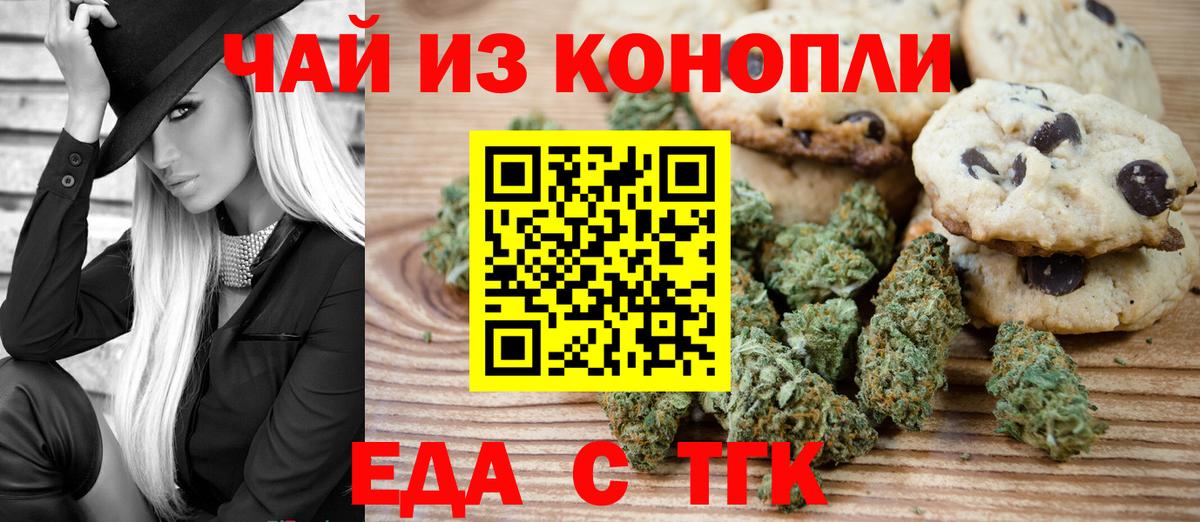 Еда ТГК конопля Белово