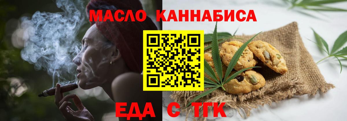 Еда ТГК марихуана  Вход с VPN  Белово 