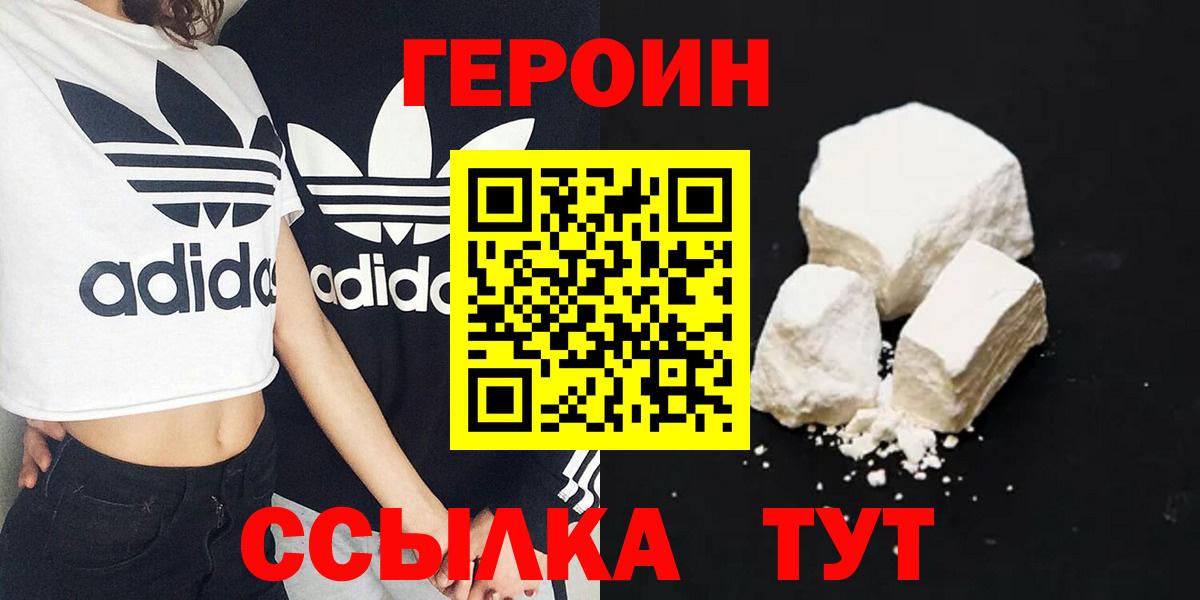 Героин белый Белово