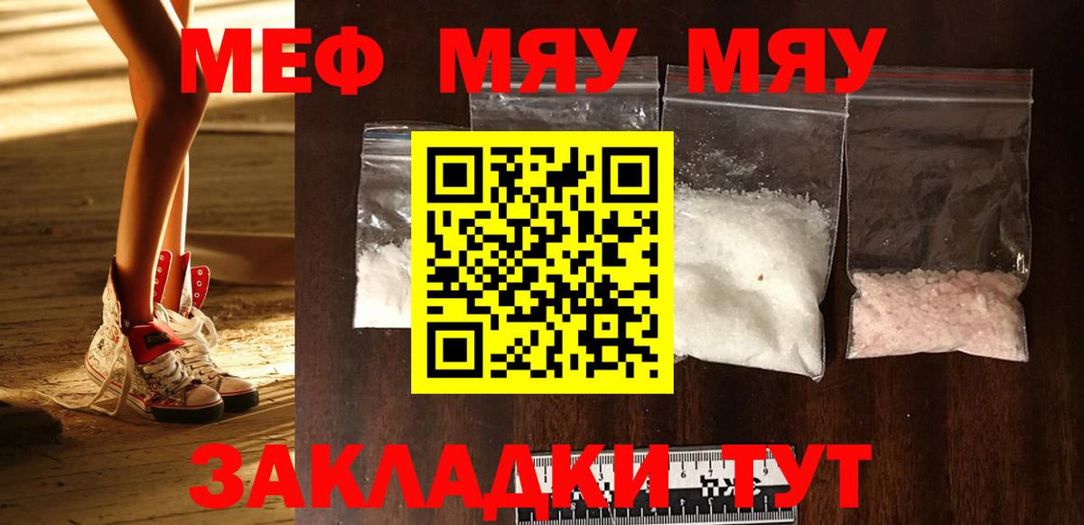 Белово  МЕФ  Вход с VPN  дарнет шоп  МЯУ-МЯУ  МЕФ 4 MMC 