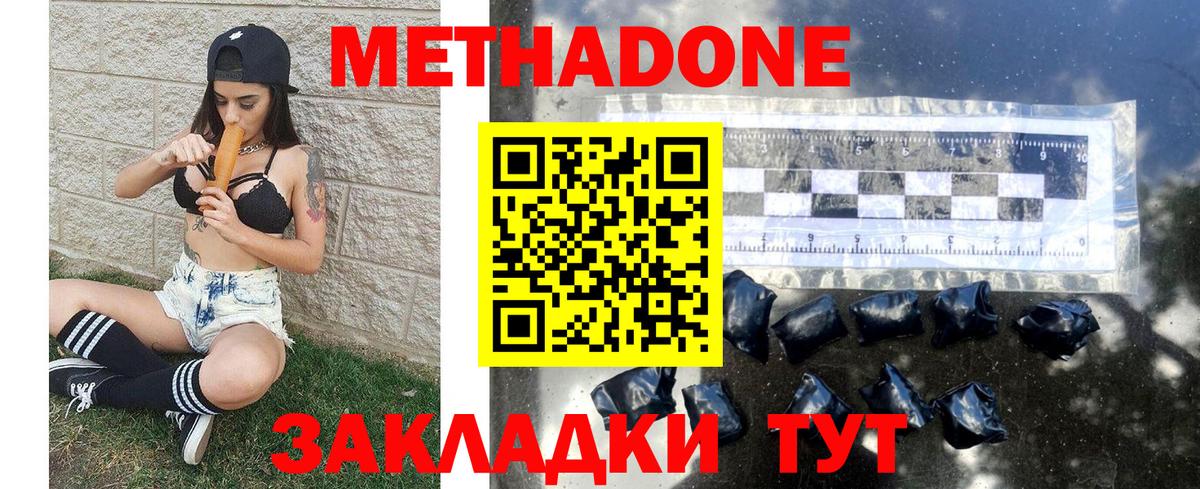 Белово  Метадон VHQ  Вход с VPN  Метадон мёд 